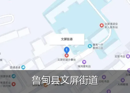 鲁甸县文屏街道